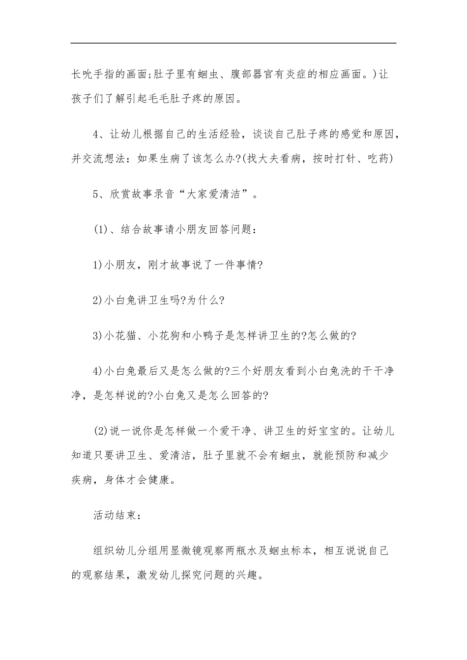 最新2020年幼儿食品安全与疾病防护教案之肚子为什么疼了小班安全教案.docx_第3页