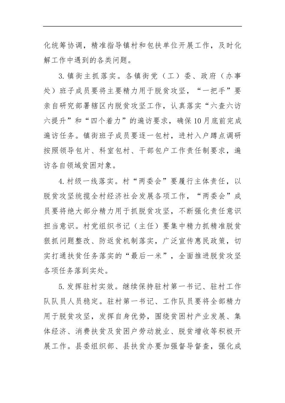 最新2020年决战决胜脱贫攻坚工作方案范文.docx_第3页