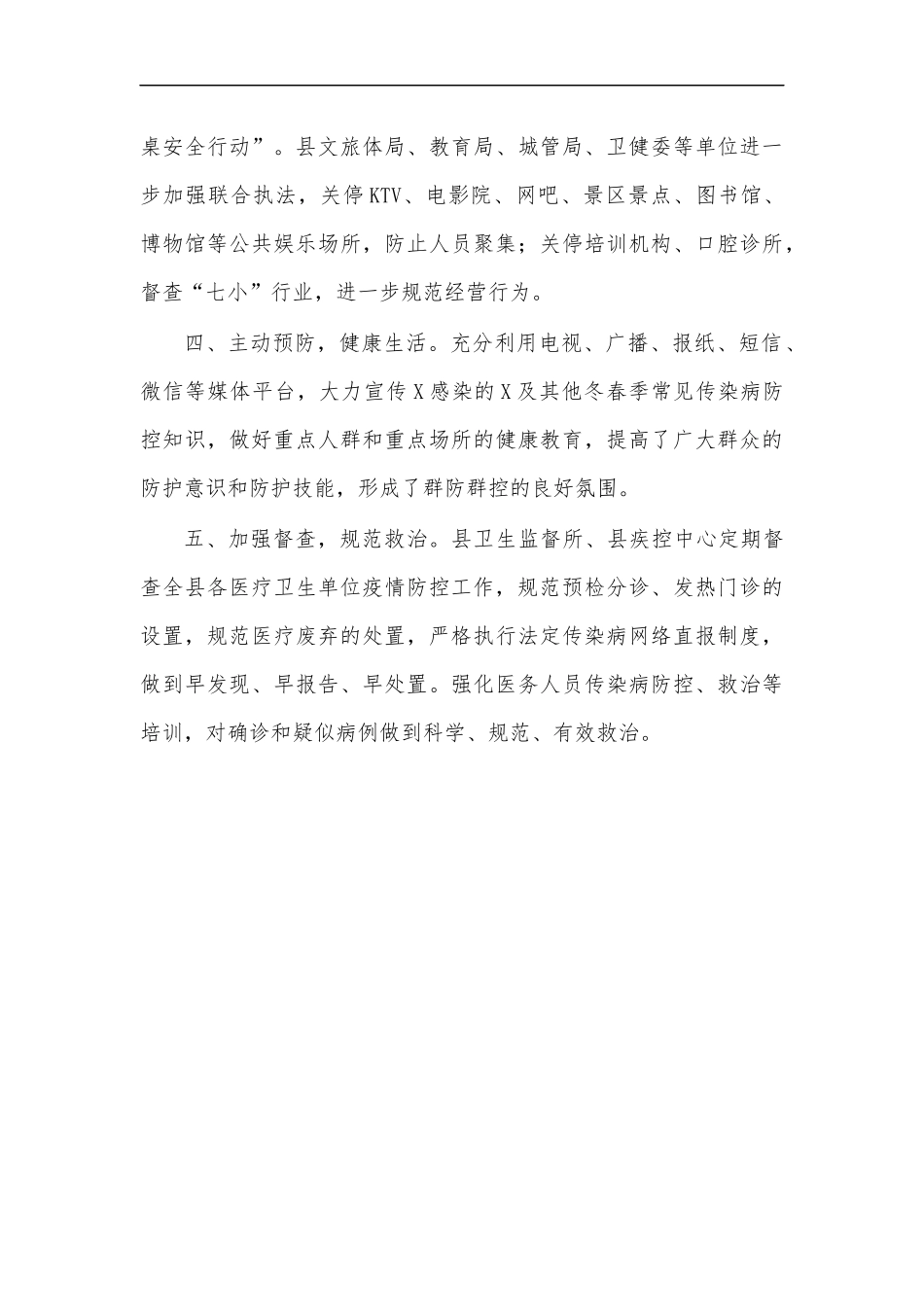 最新2020年开展爱国卫生运动典型亮点材料.docx_第2页