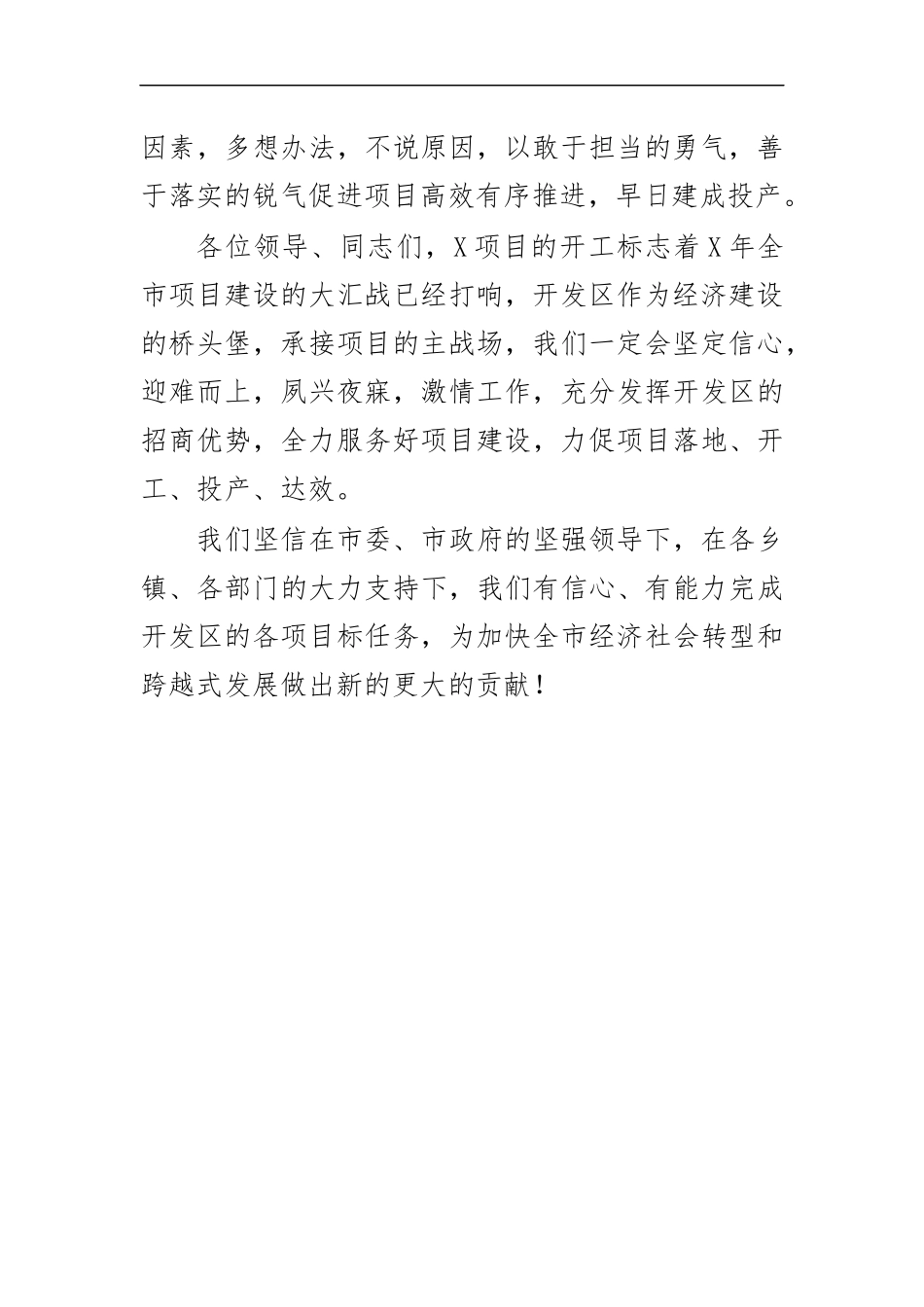 最新2020年开发在集中开工仪式上的表态发言.docx_第2页