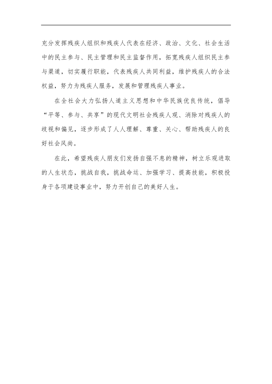 最新2020年开展全国助残日活动致辞讲话.docx_第2页