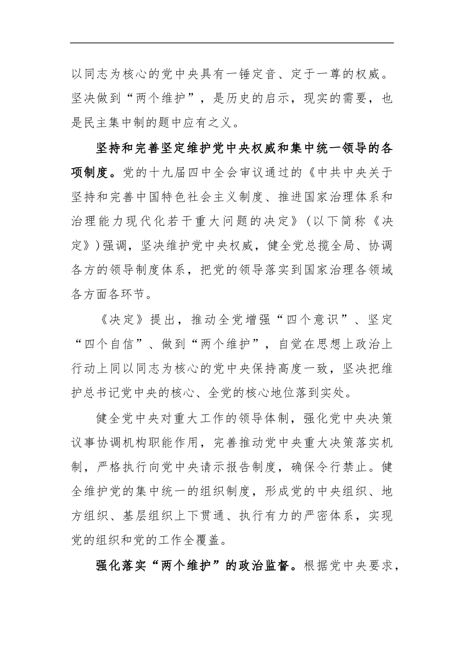 最新2020年两个维护心得体会发言3.docx_第2页
