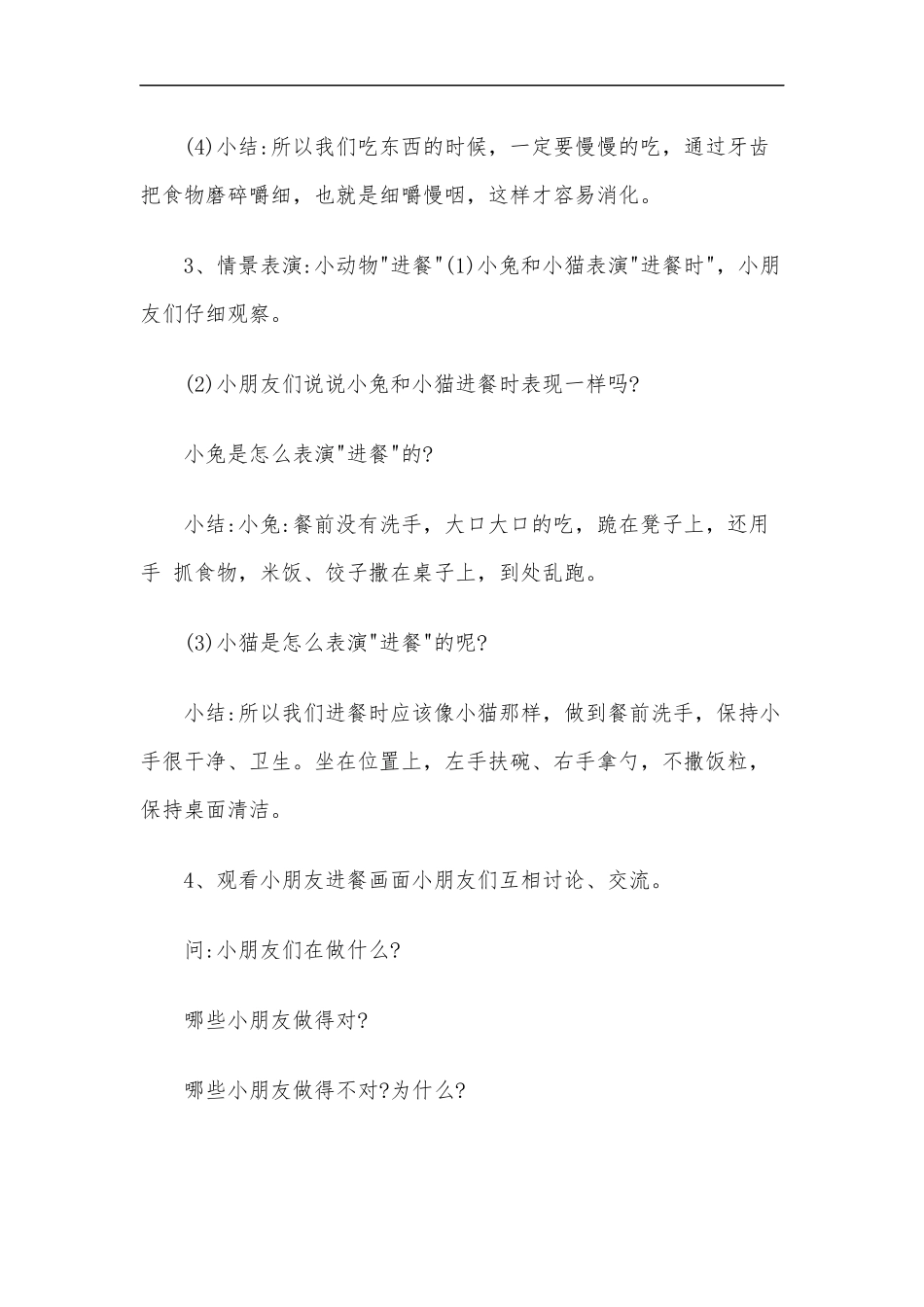 最新2020年幼儿园安全教育之进餐喽安全教案.docx_第2页