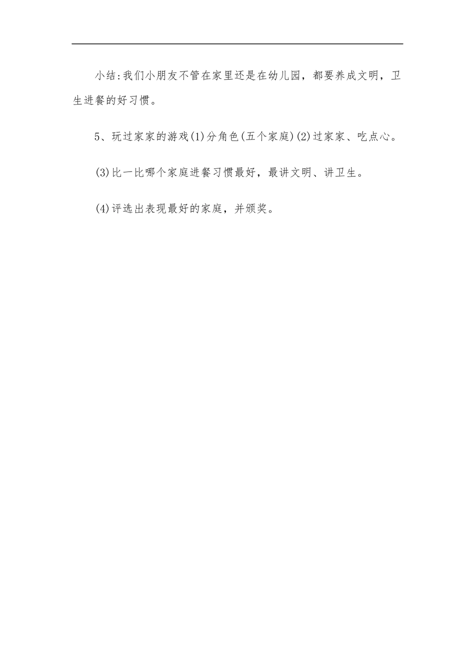 最新2020年幼儿园安全教育之进餐喽安全教案.docx_第3页