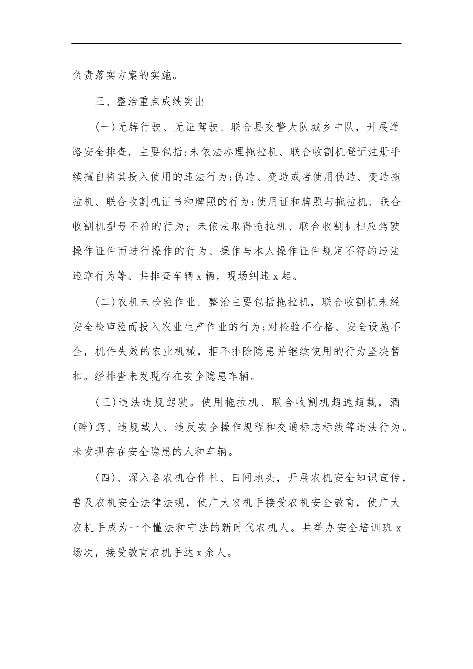 最新2020年农机安全生产整治工作总结汇报.docx_第2页