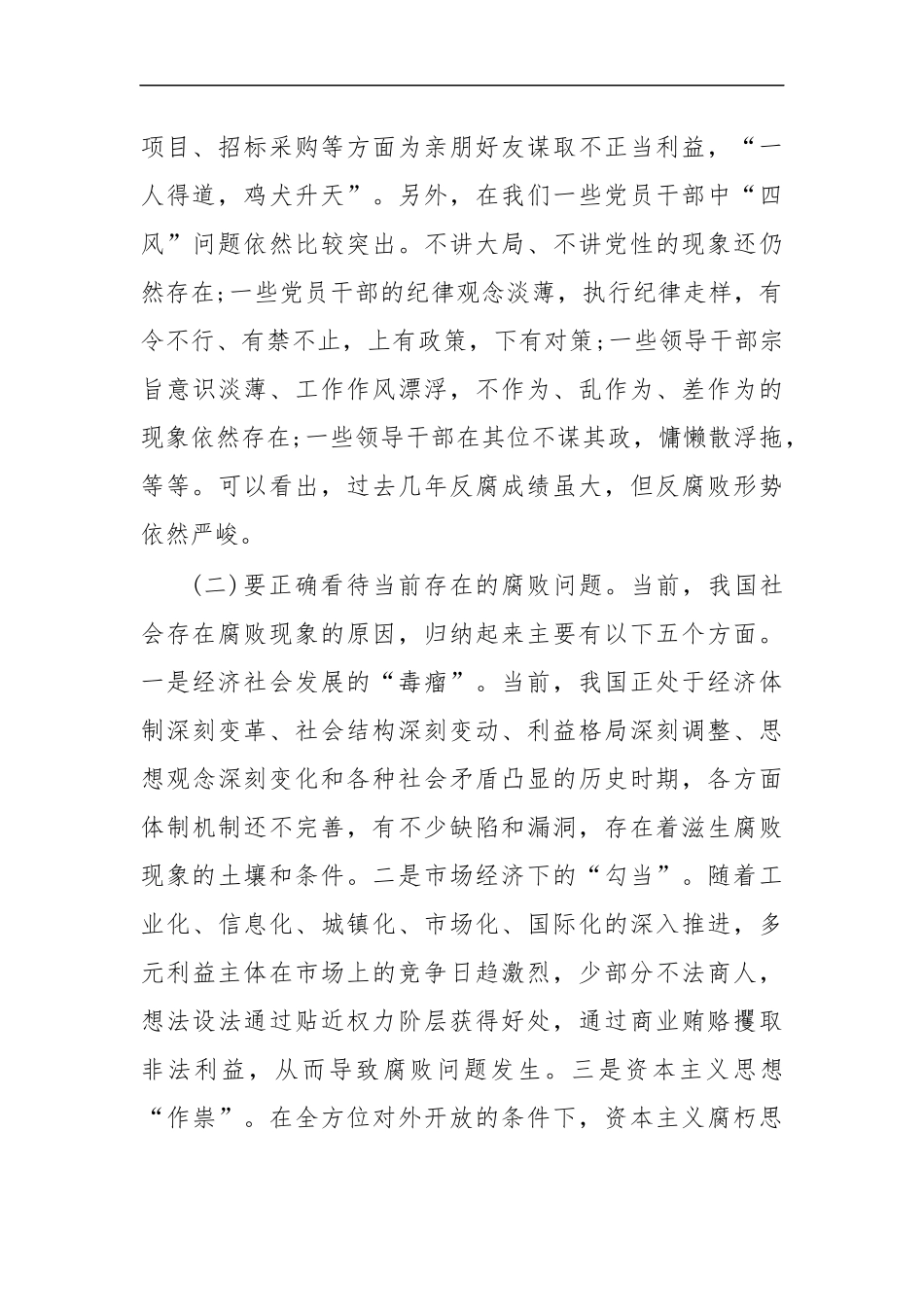最新2020年廉政党课专题讲稿.docx_第2页