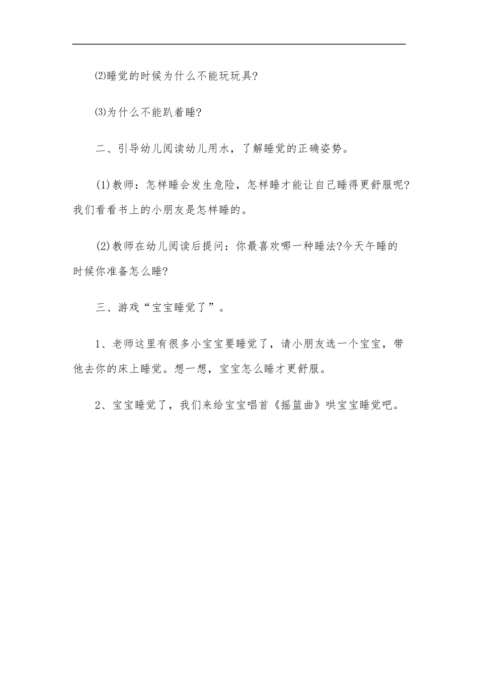 最新2020年幼儿园安全教育之午睡啦安全教案.docx_第2页