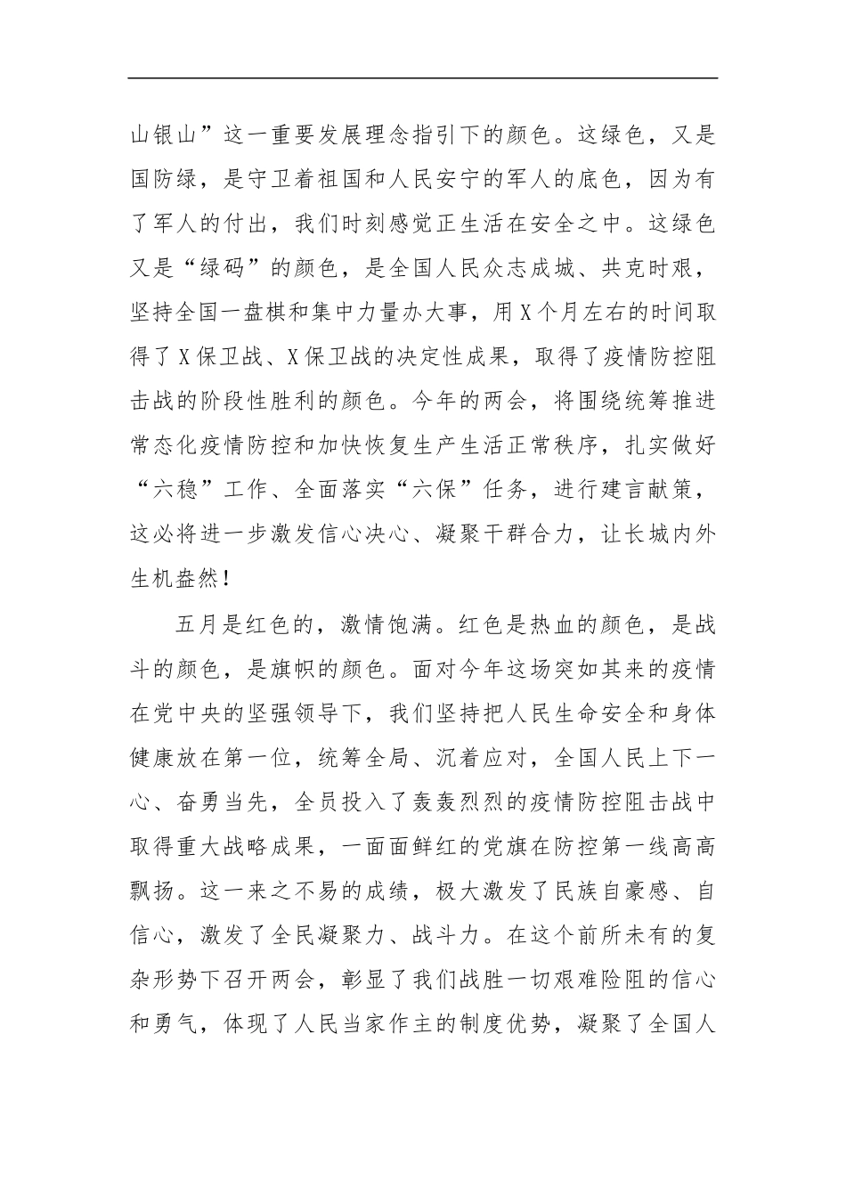 最新2020年两会体会发言9.docx_第2页