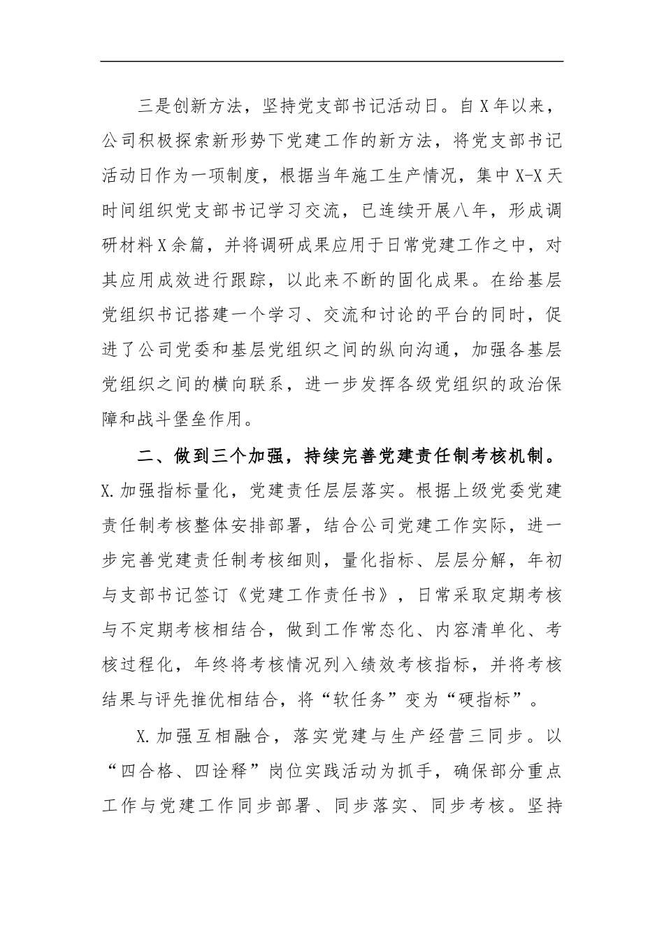 最新2020年企业公司党建工作总结典型特色亮点材料.docx_第3页