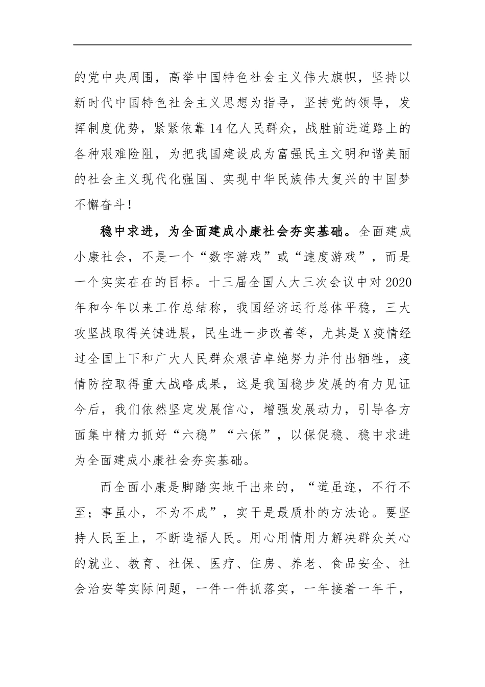 最新2020年两会心得体会思考研讨发言.docx_第2页