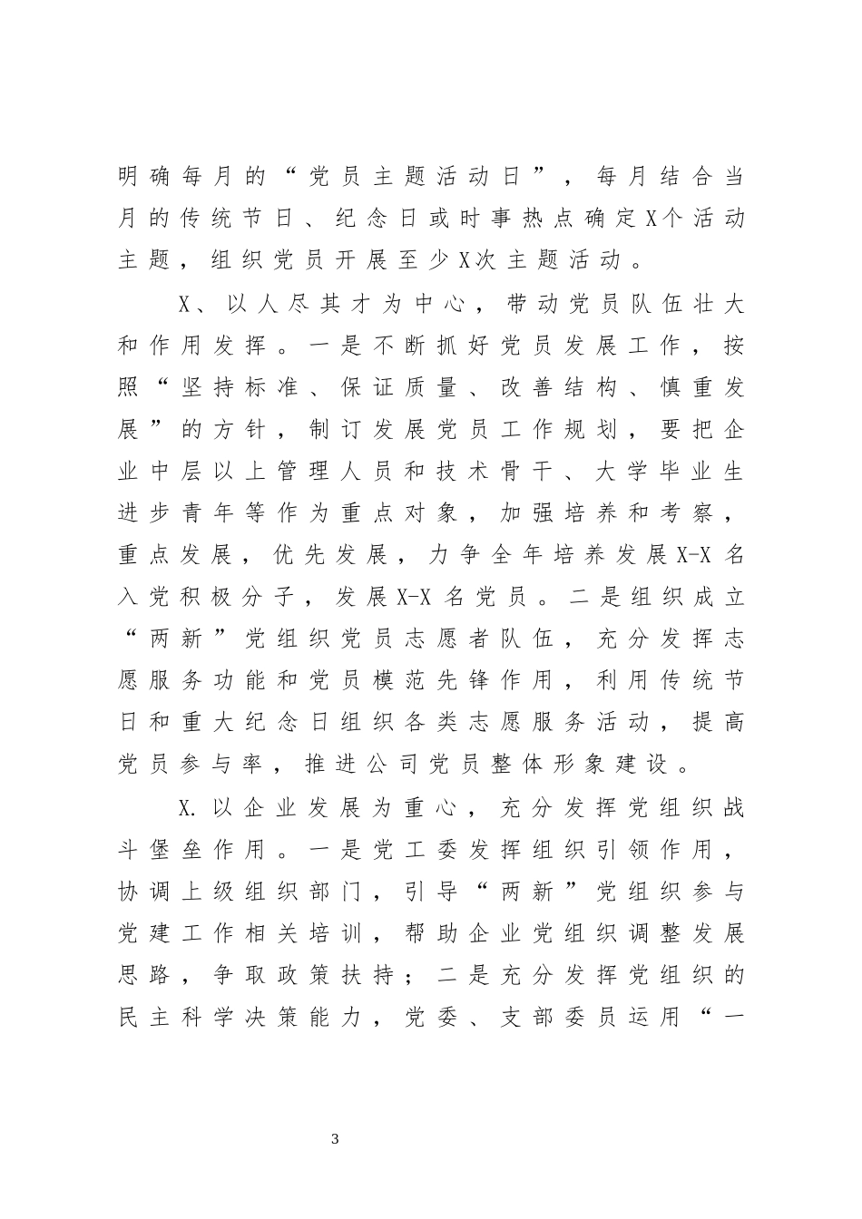 最新2020年两新组织党建工作实施方案.docx_第3页