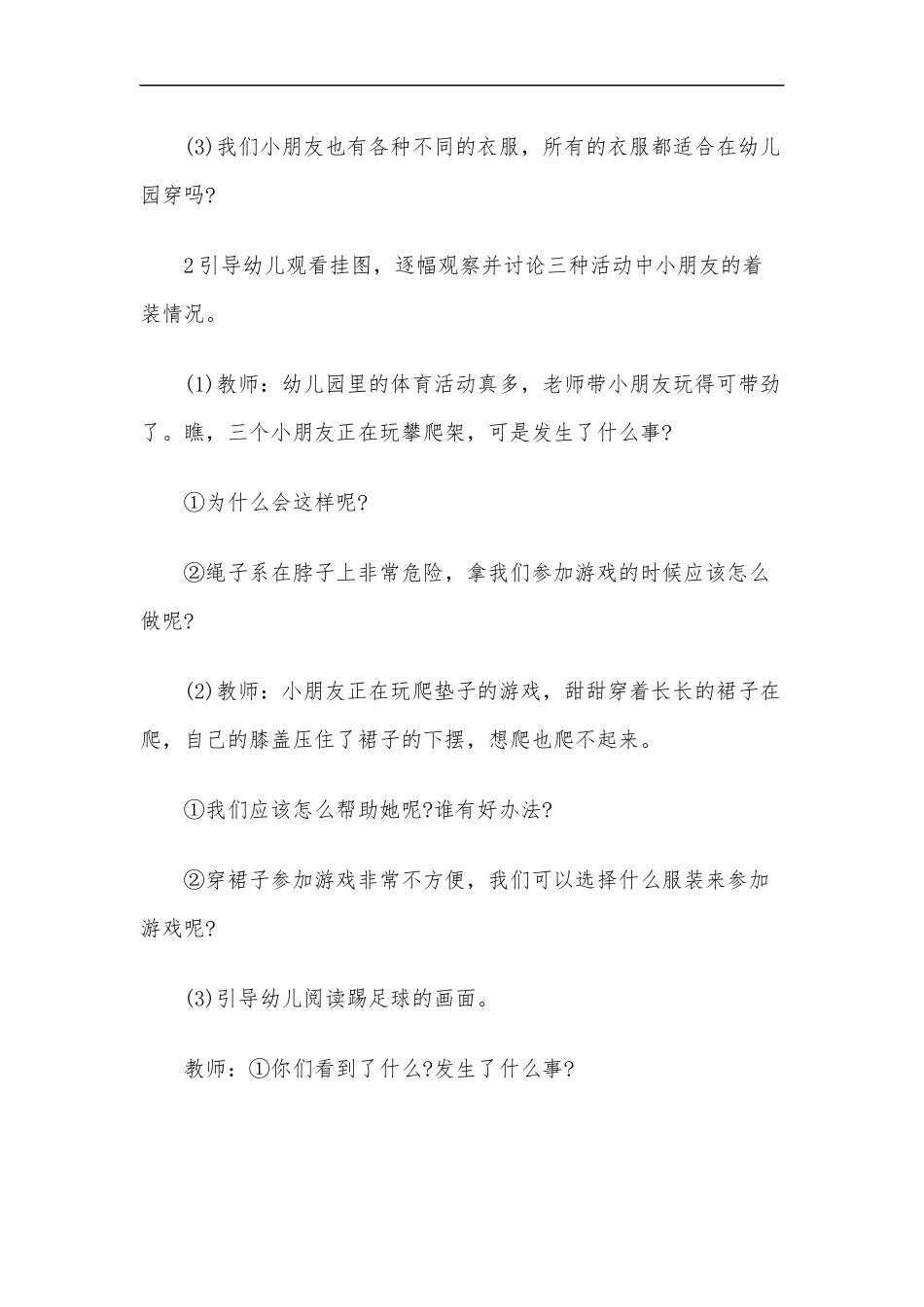 最新2020年幼儿园安全教育之着装安全我知道安全教案.docx_第2页