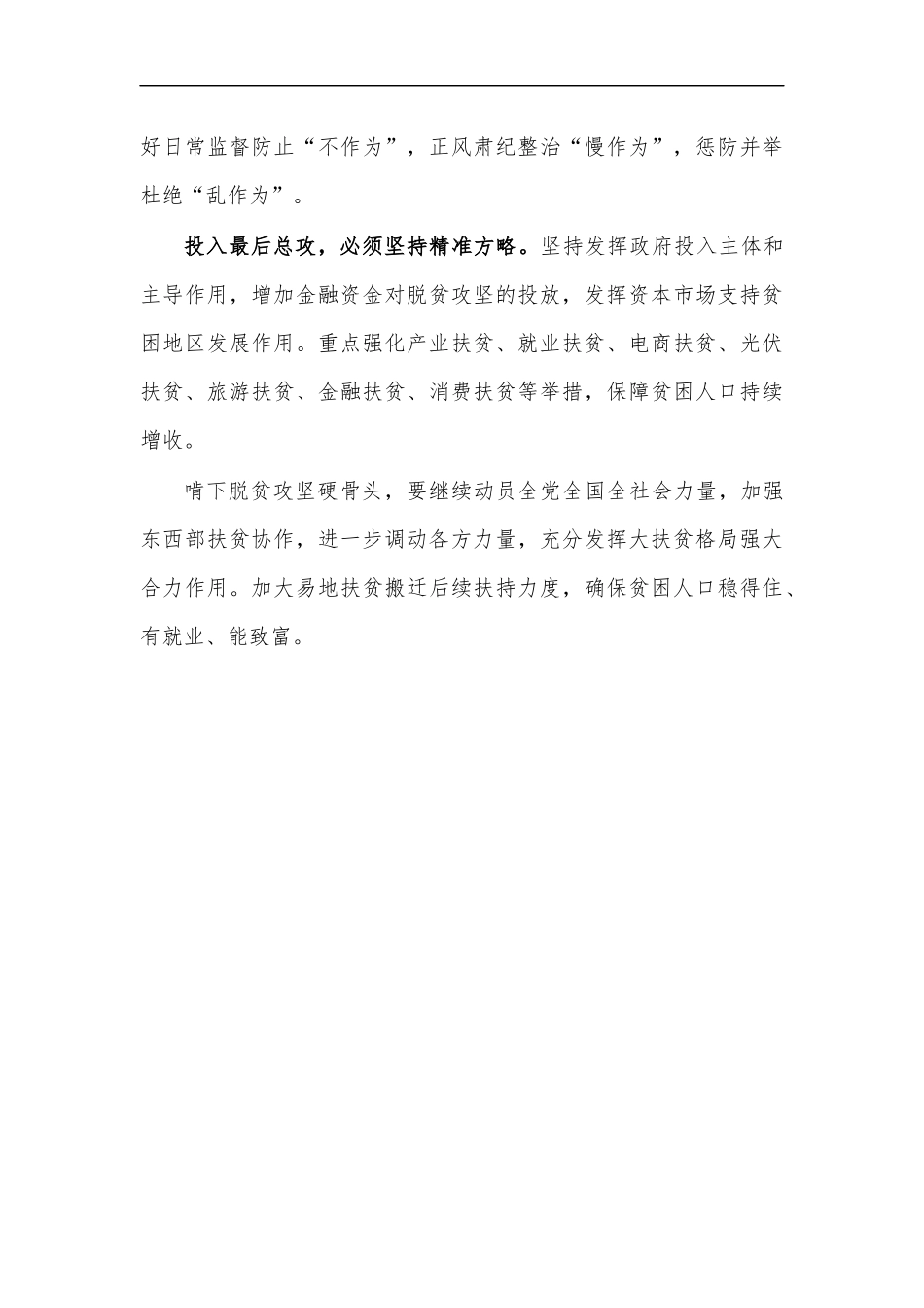 最新2020年青年干部脱贫攻坚演讲2.docx_第2页