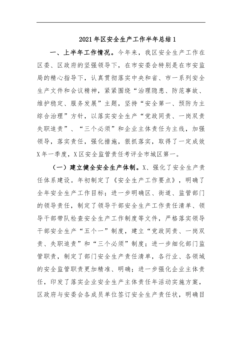 最新2020年安全生产工作半年总结1.docx_第1页