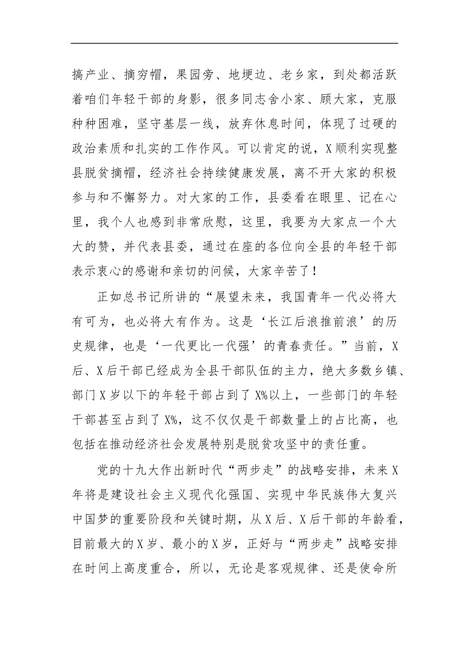 最新2020年领导在与年轻干部座谈会上的讲话.docx_第2页