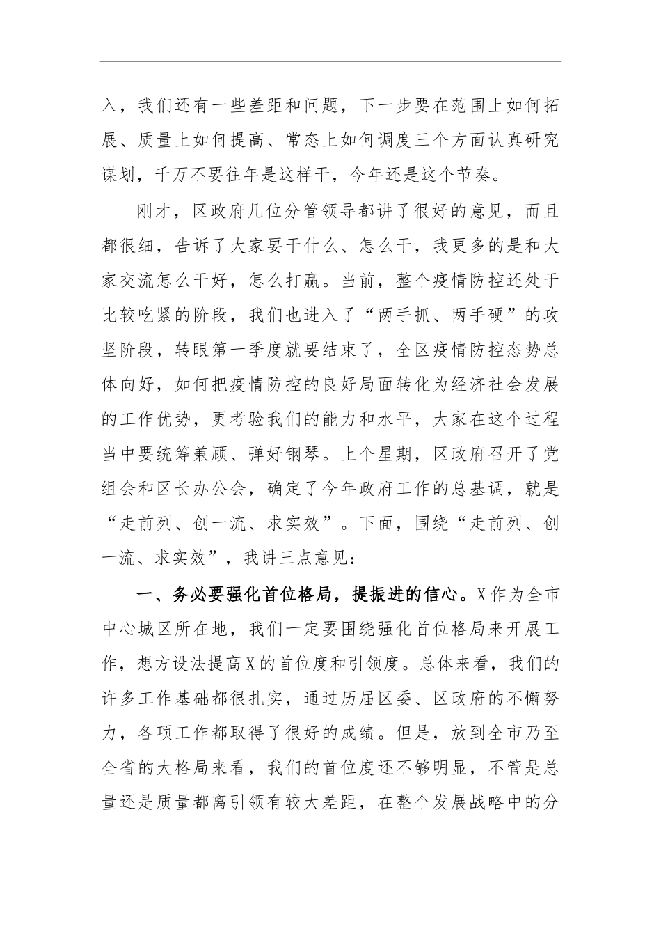 最新2020年经济运行调度会讲话.docx_第2页