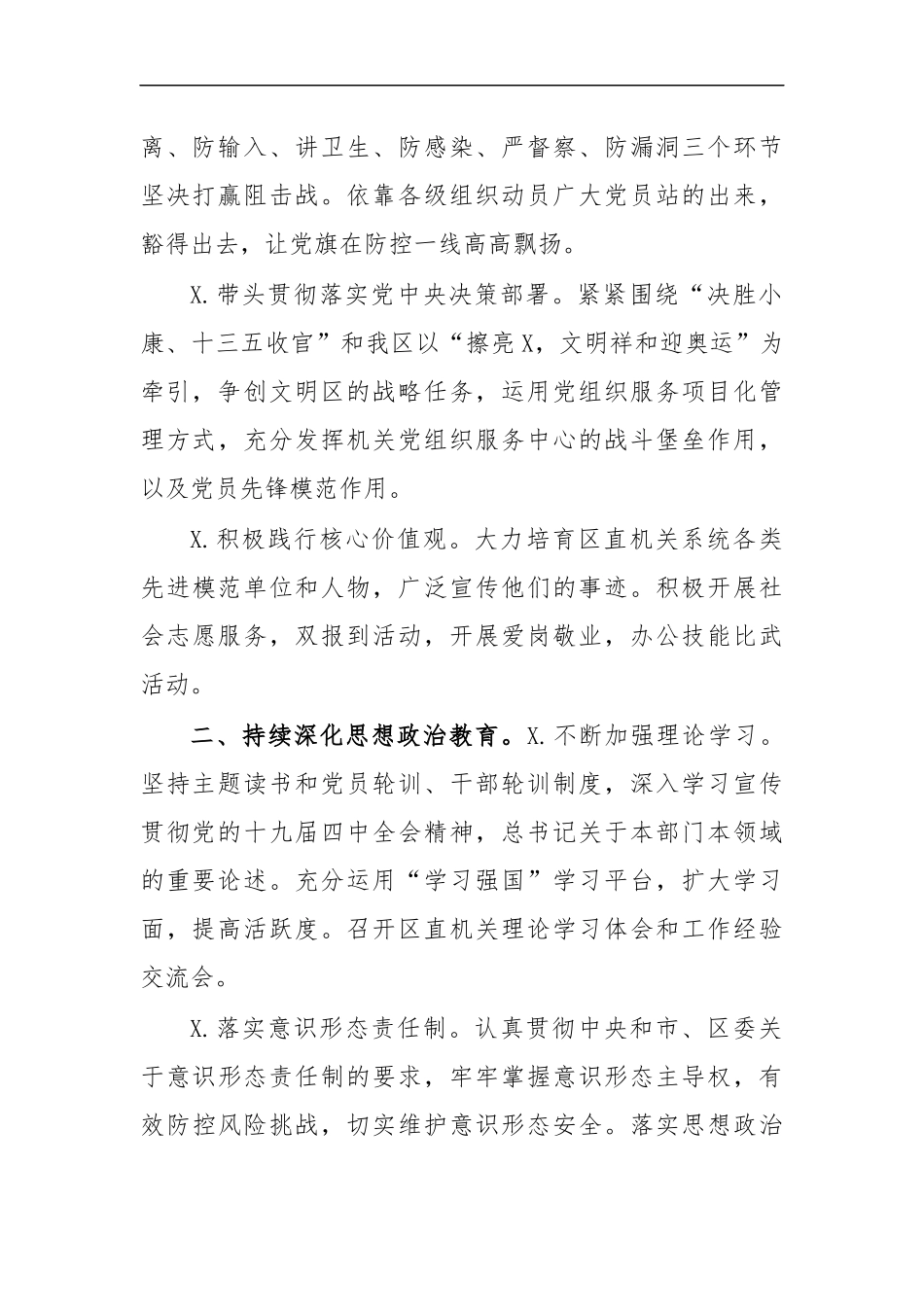 最新2020年直机关系统党建工作安排要点.docx_第2页