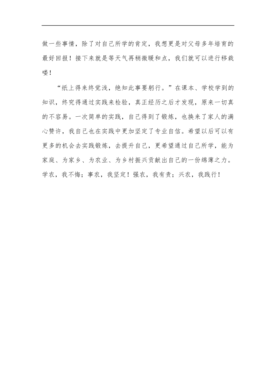 最新2020年农学院大学生春耕实践心得体感悟.docx_第2页