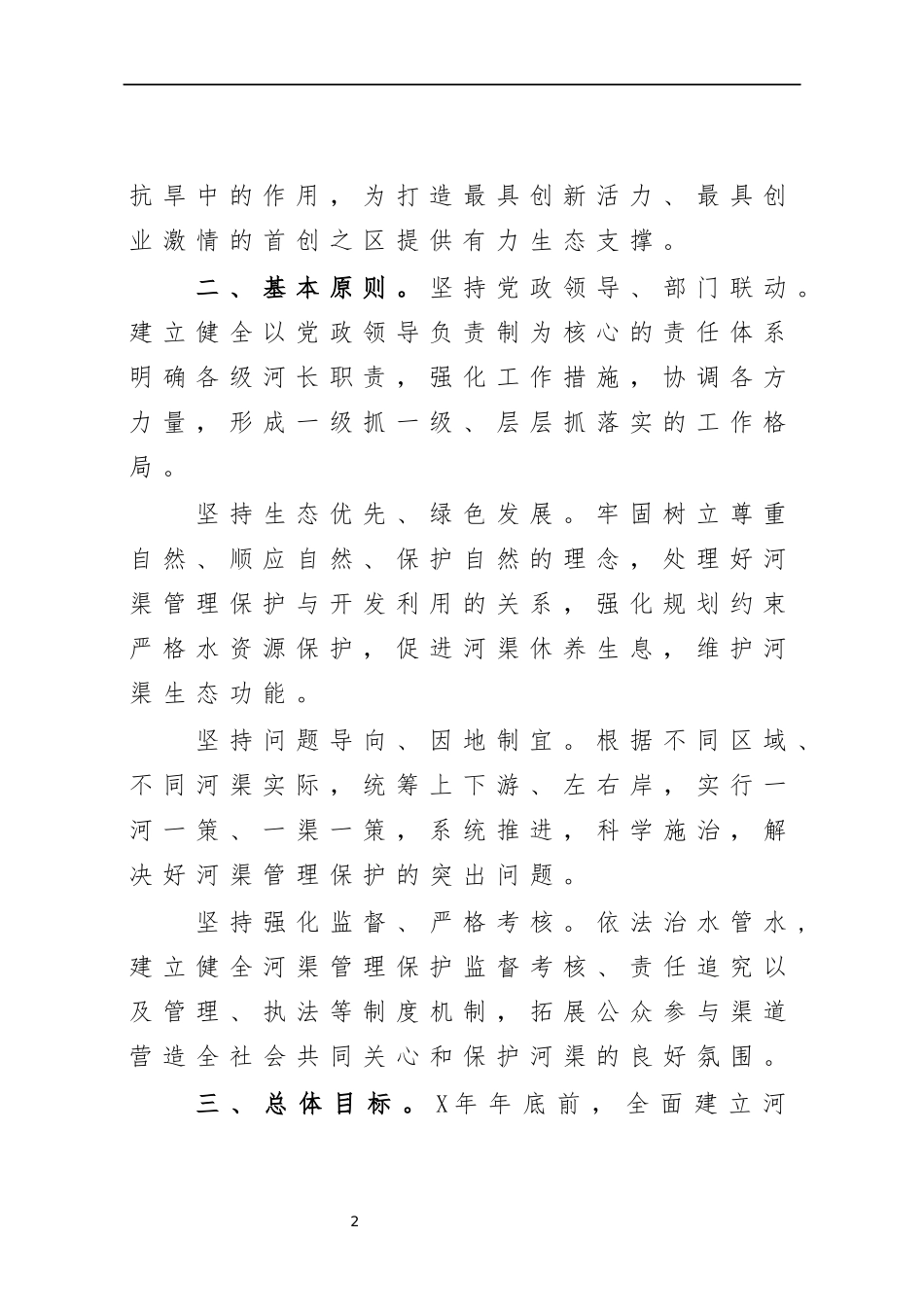最新2020年全面推行河长制实施方案1.docx_第2页