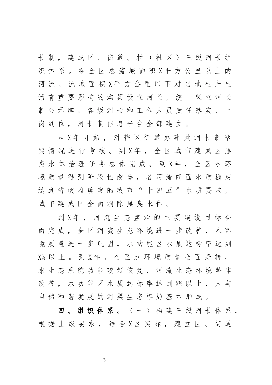 最新2020年全面推行河长制实施方案1.docx_第3页