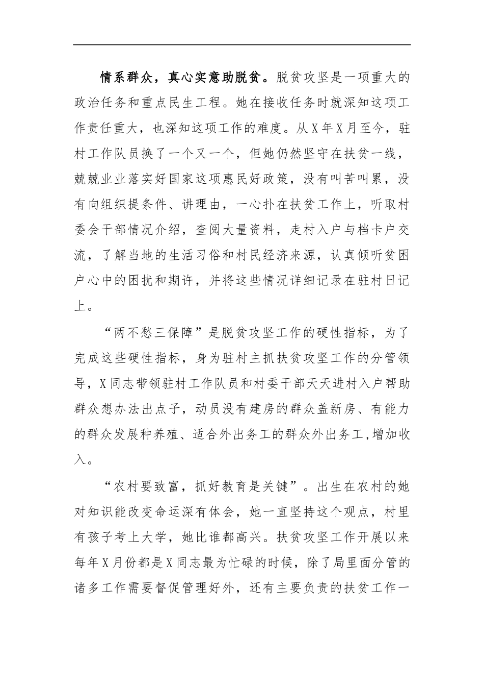 最新2020年女扶贫队员先进事迹材料.docx_第2页