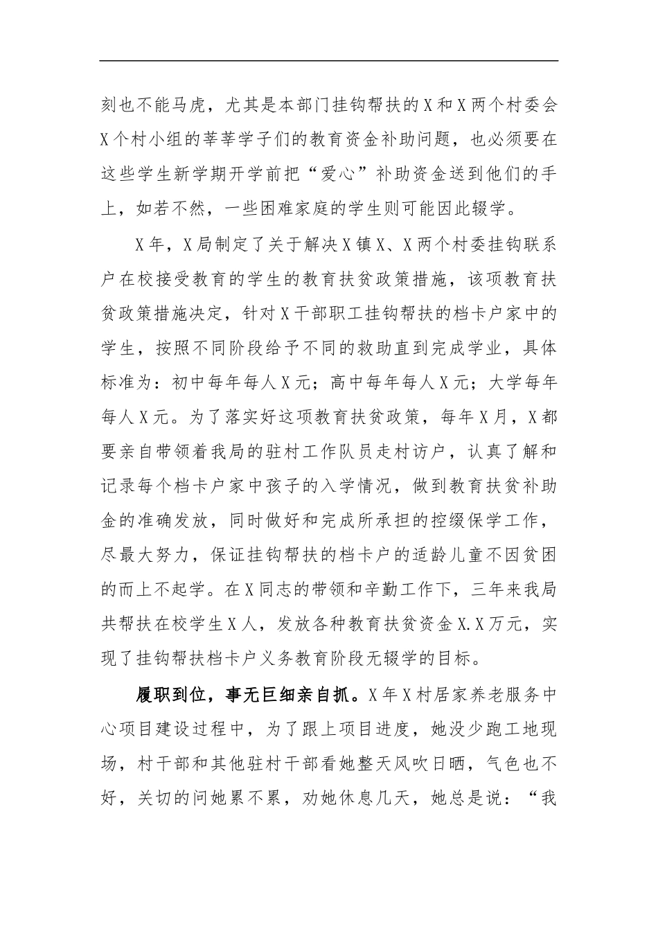 最新2020年女扶贫队员先进事迹材料.docx_第3页