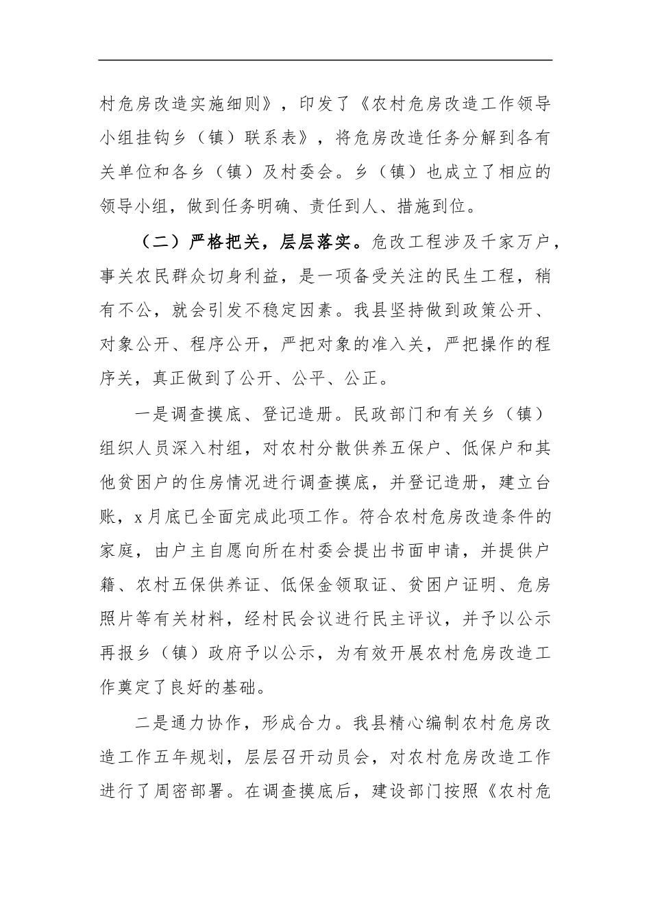 最新2020年农村危房改造工作总结汇报3.docx_第3页
