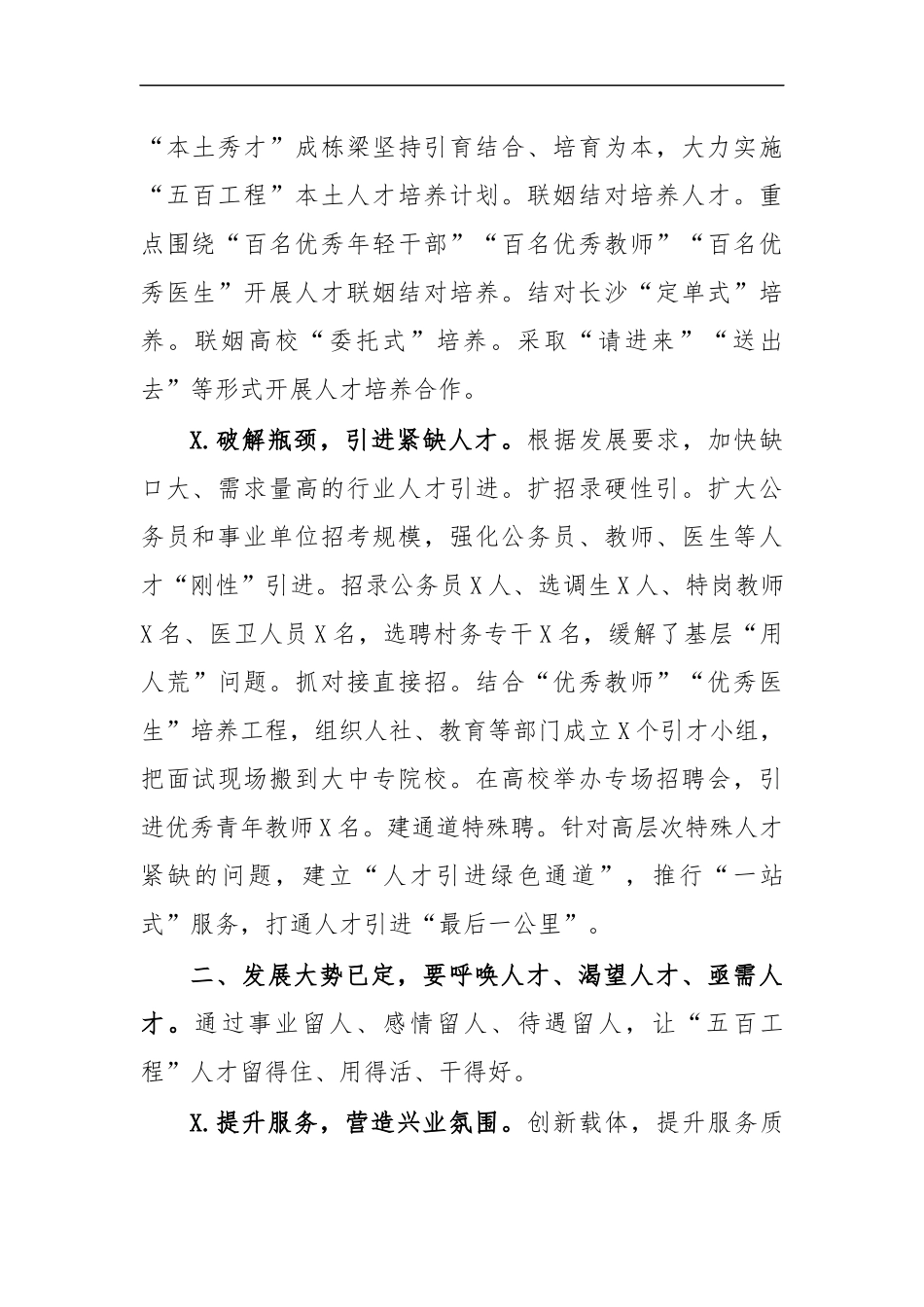 最新2020年人才工作会议讲话提纲.docx_第2页