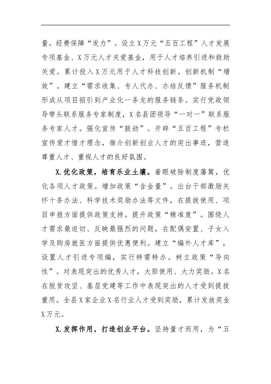 最新2020年人才工作会议讲话提纲.docx_第3页