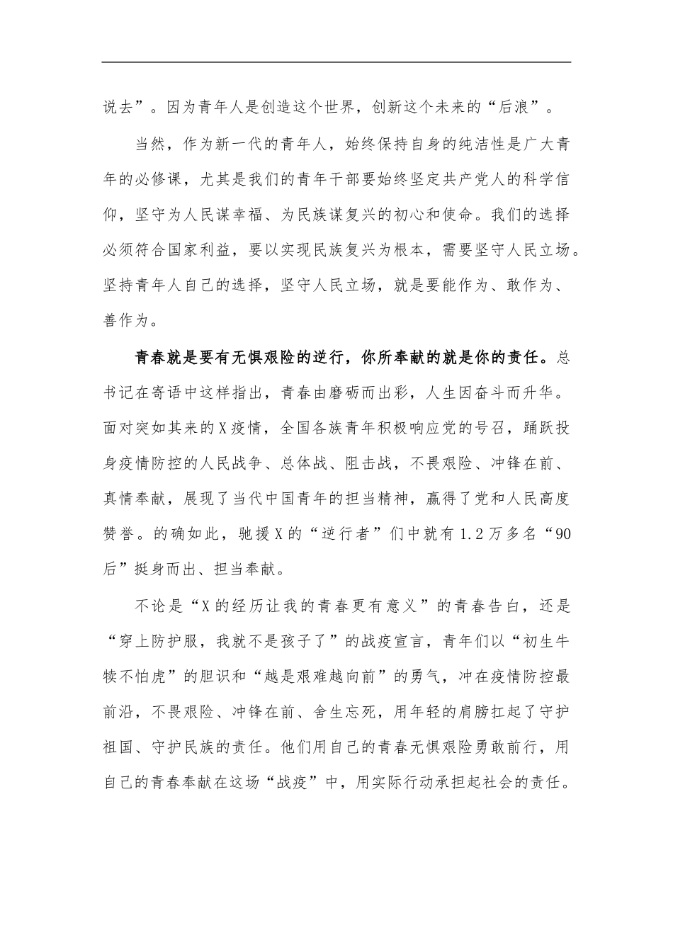 最新2020年青年发言五四精神演讲稿3.docx_第2页