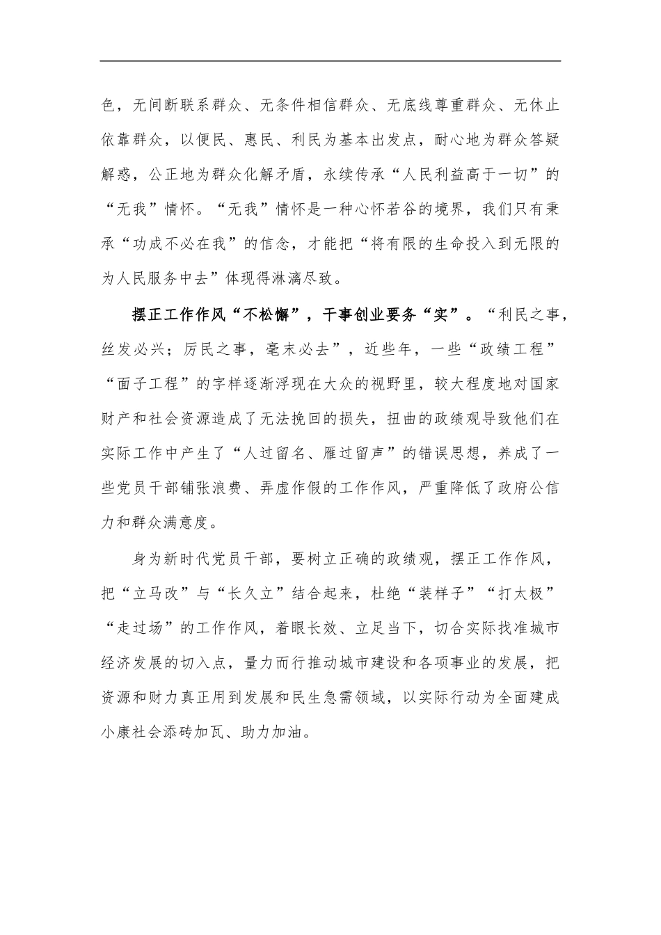 最新2020年陕西考察绿水青山心得体会.docx_第2页