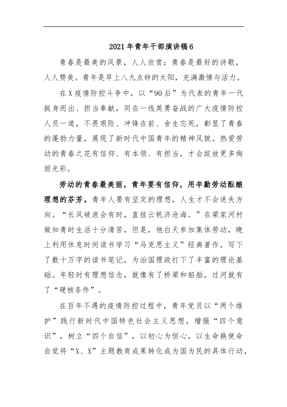 最新2020年青年干部演讲稿6.docx_第1页