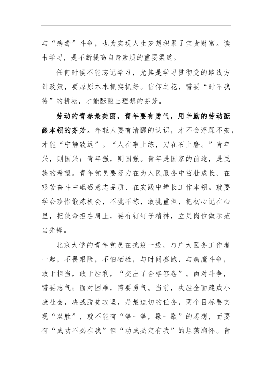 最新2020年青年干部演讲稿6.docx_第2页