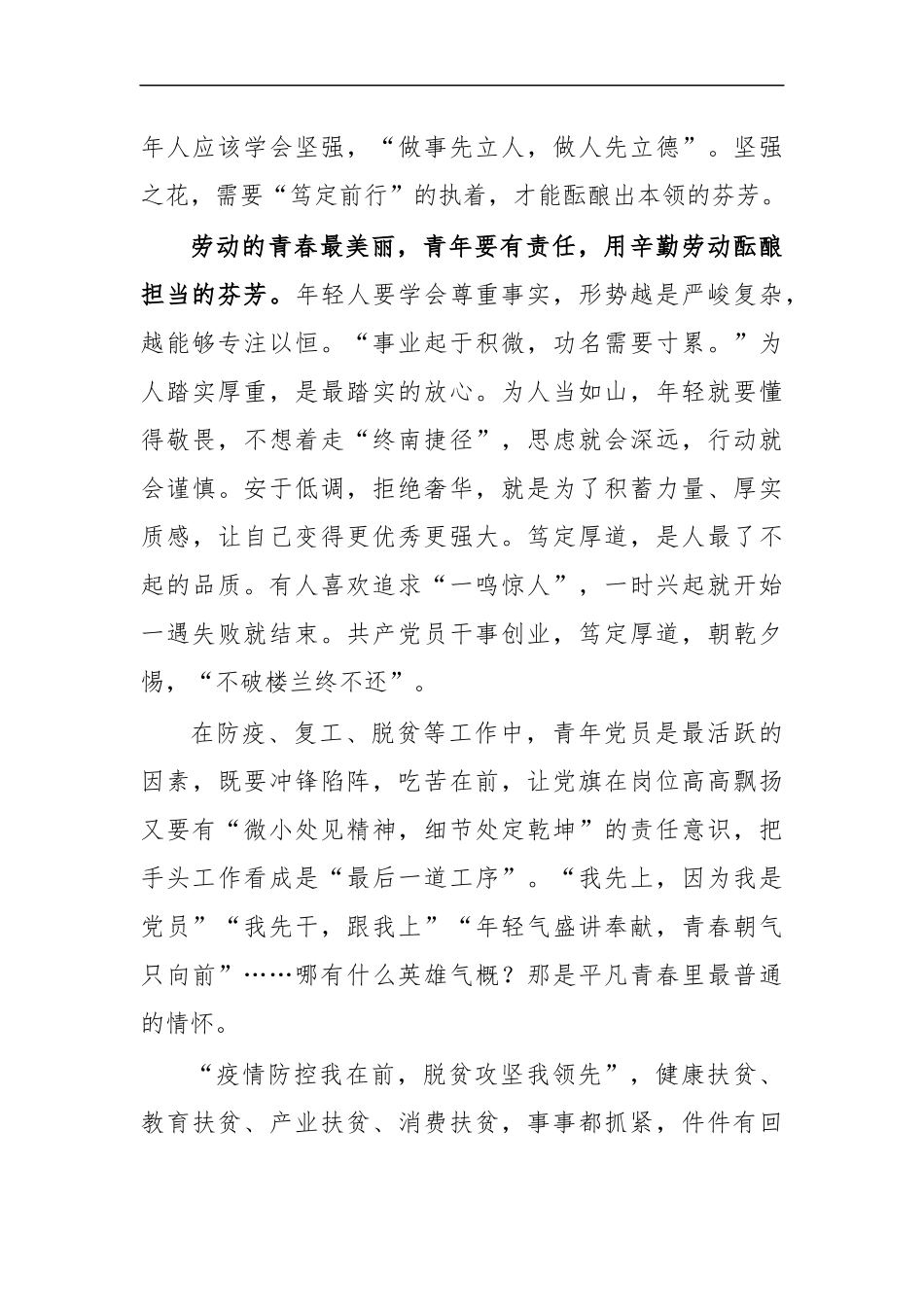 最新2020年青年干部演讲稿6.docx_第3页