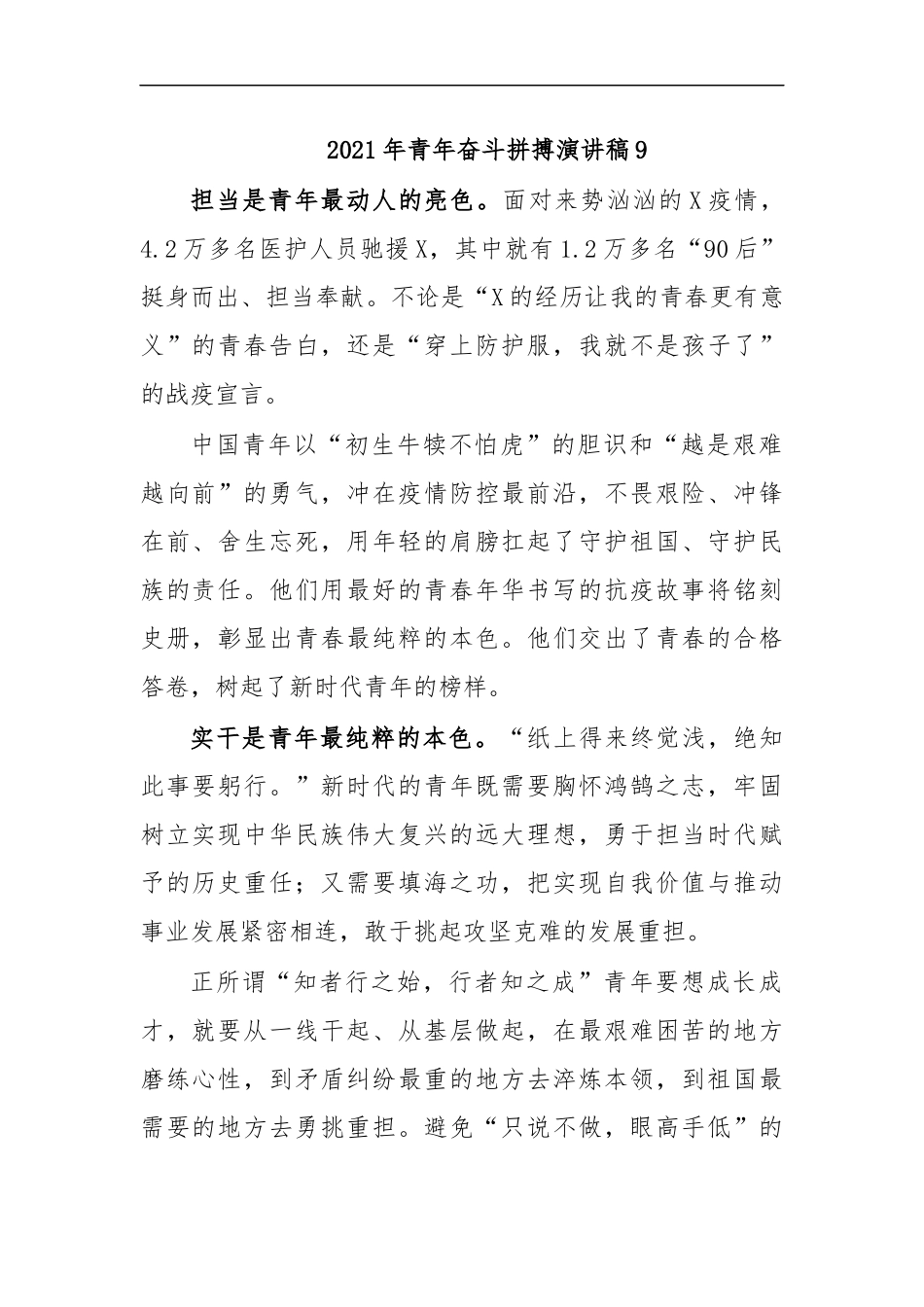 最新2020年青年奋斗拼搏演讲稿9.docx_第1页