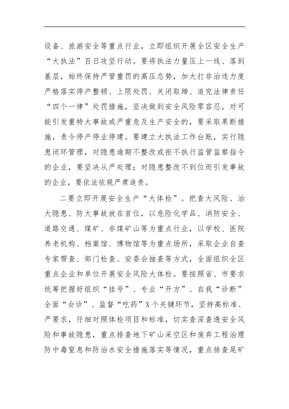 最新2020年安全生产月讲话稿提纲.docx_第3页