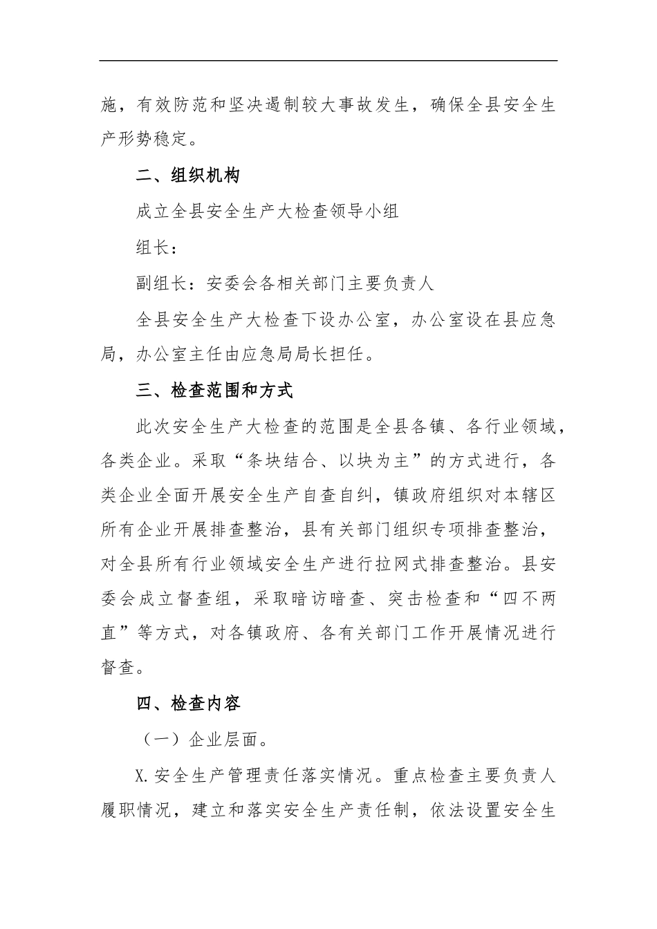 最新2020年开展安全生产大检查方案.docx_第2页