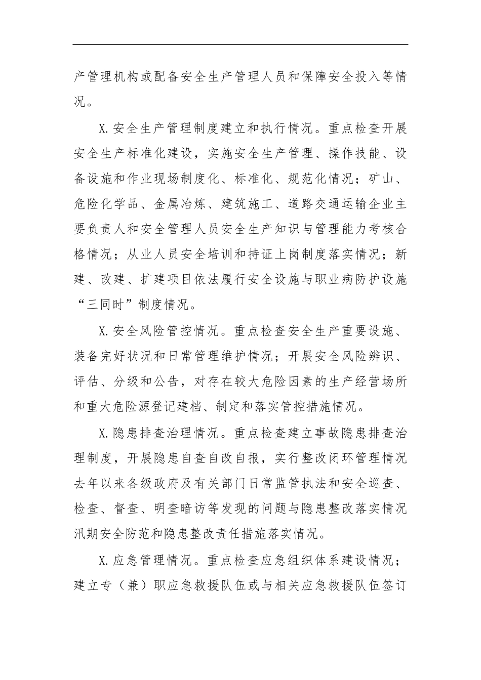 最新2020年开展安全生产大检查方案.docx_第3页