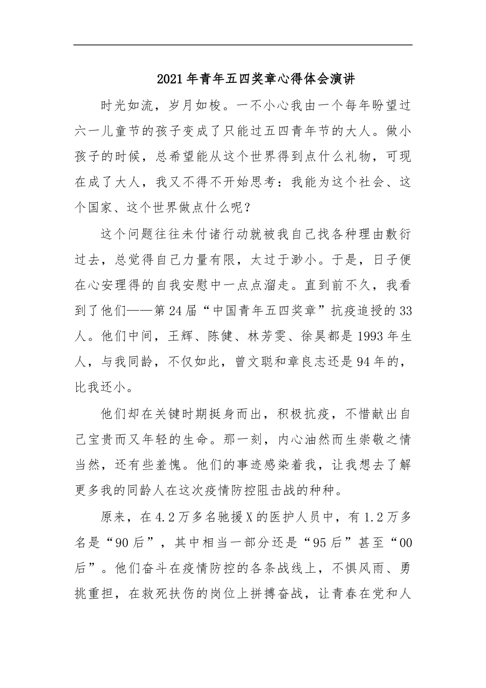最新2020年青年五四奖章心得体会演讲.docx_第1页