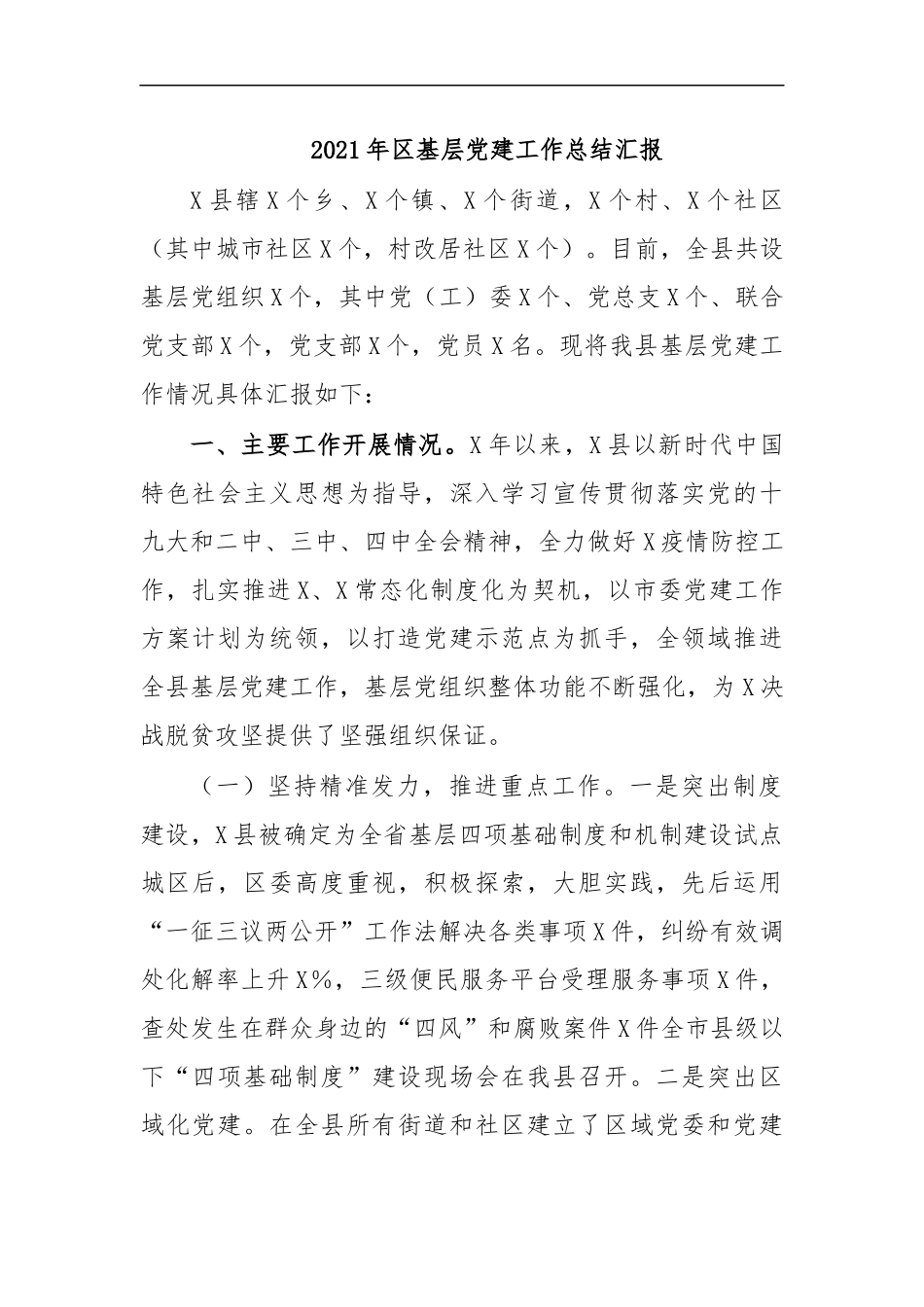 最新2020年基层党建工作总结汇报.docx_第1页