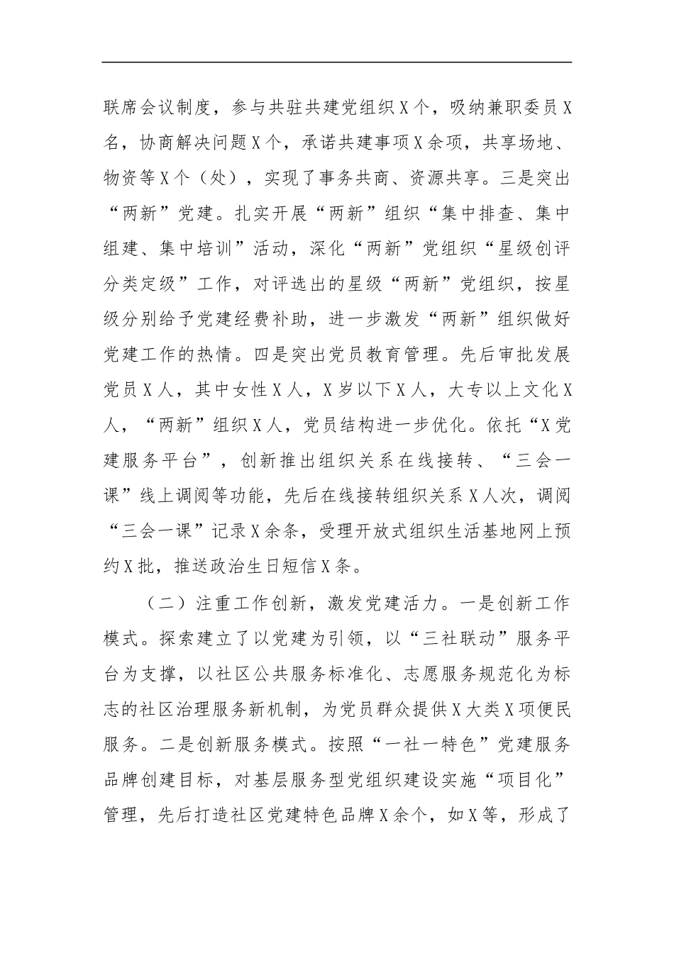 最新2020年基层党建工作总结汇报.docx_第2页
