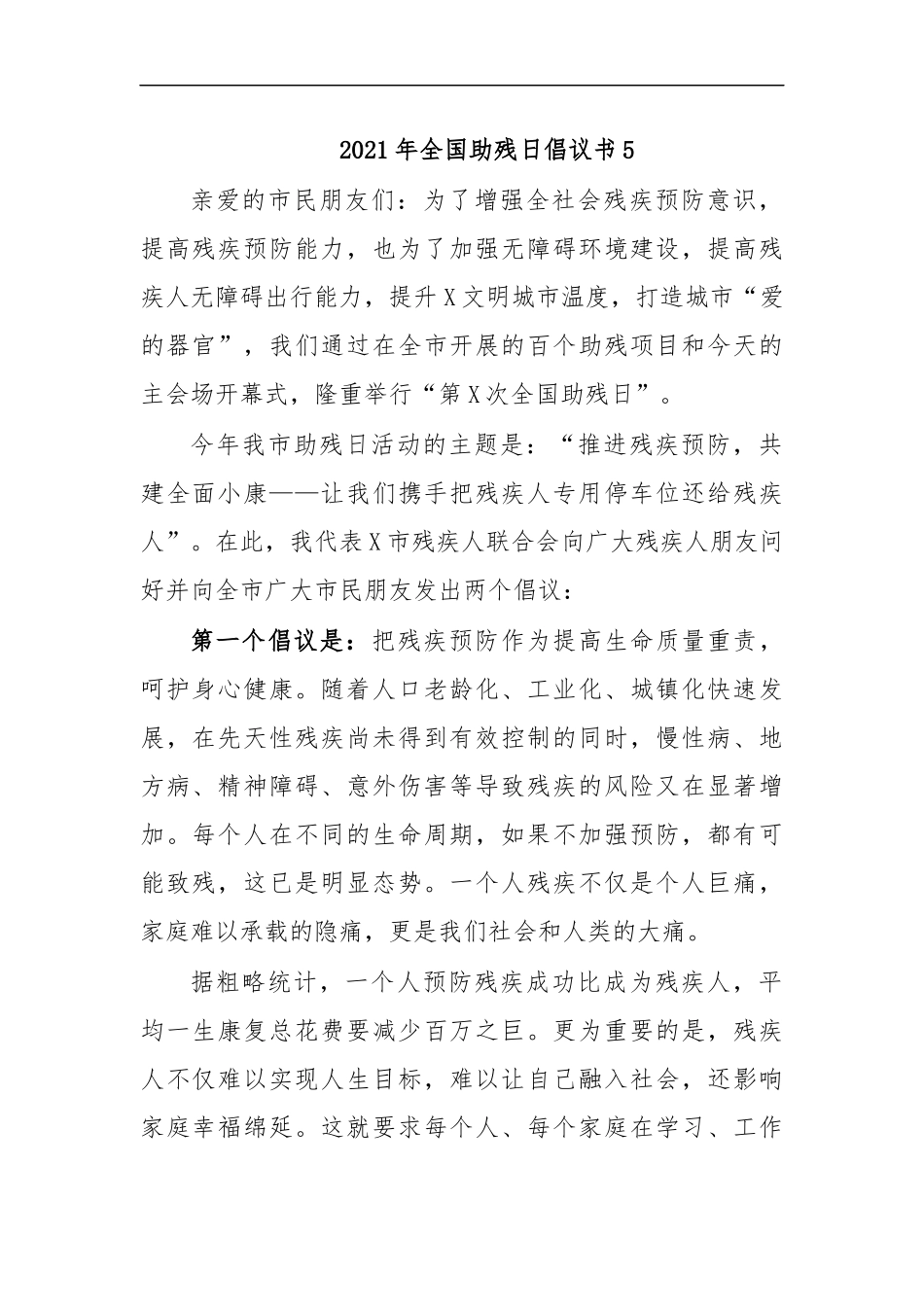 最新2020年全国助残日倡议书5.docx_第1页