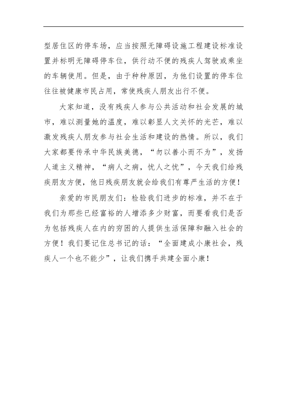 最新2020年全国助残日倡议书5.docx_第3页