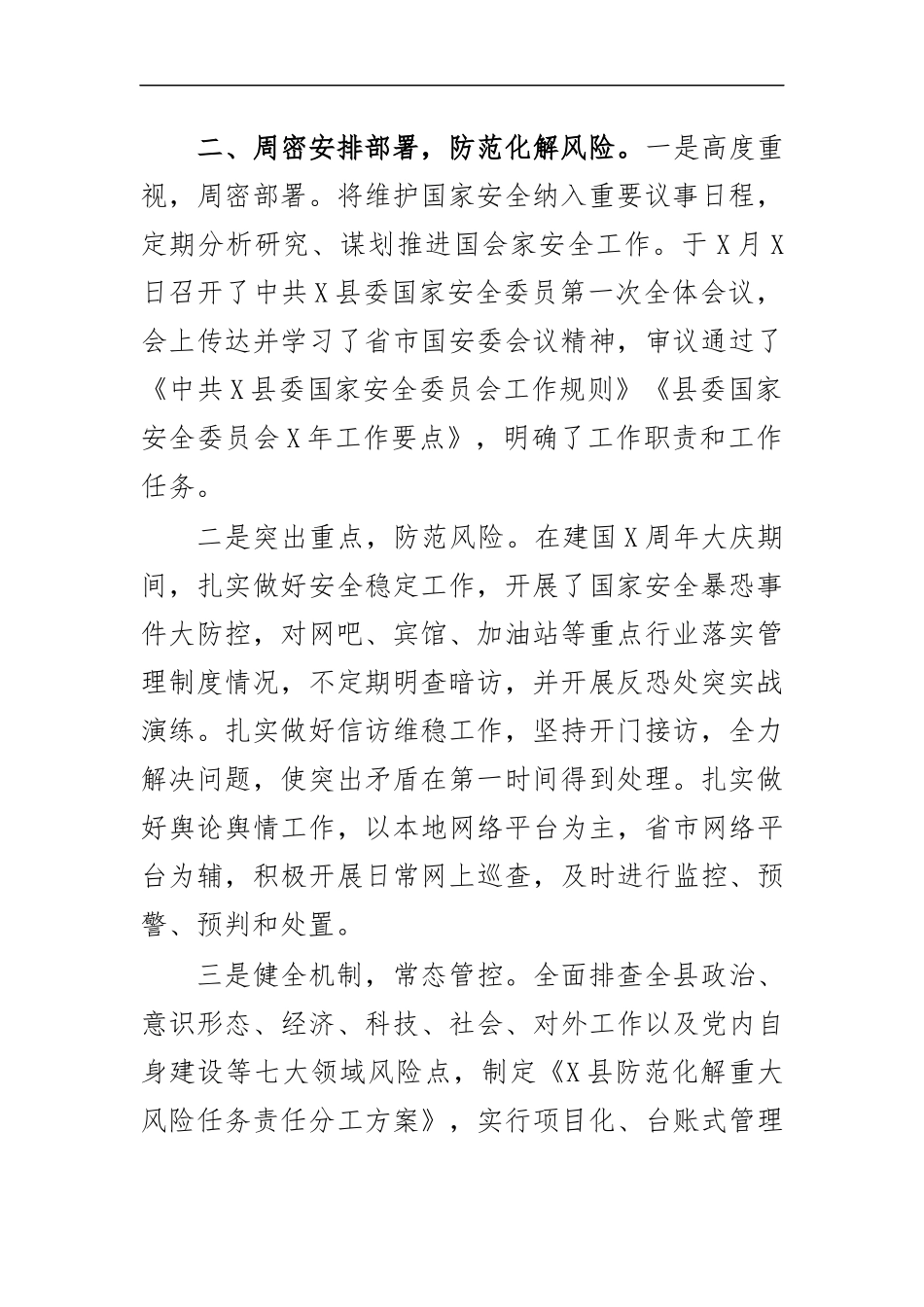 最新2020年国家安全工作的总结汇报.docx_第2页