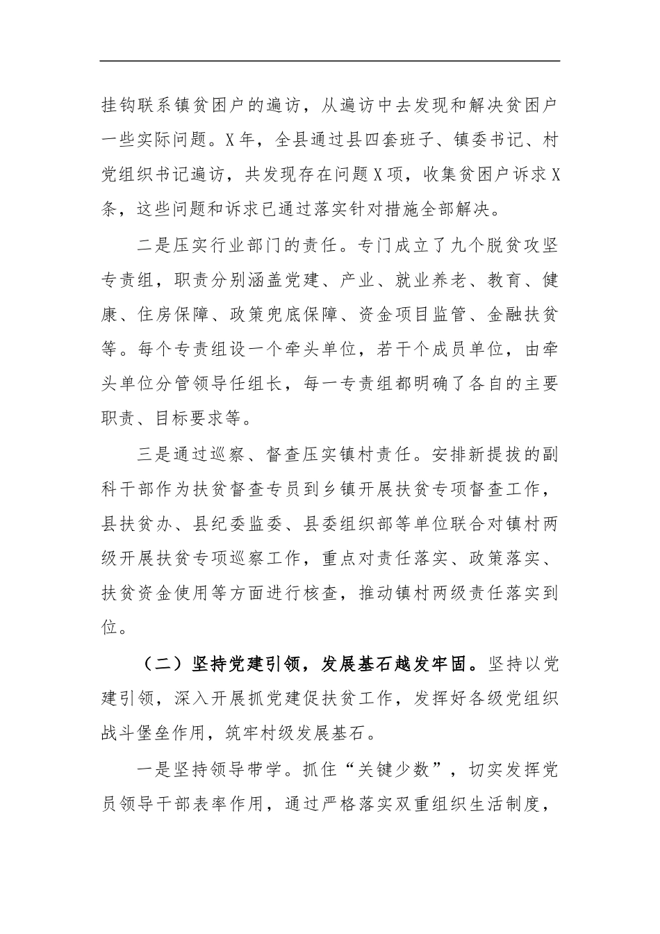 最新2020年脱贫攻坚工作阶段性总结汇报.docx_第2页