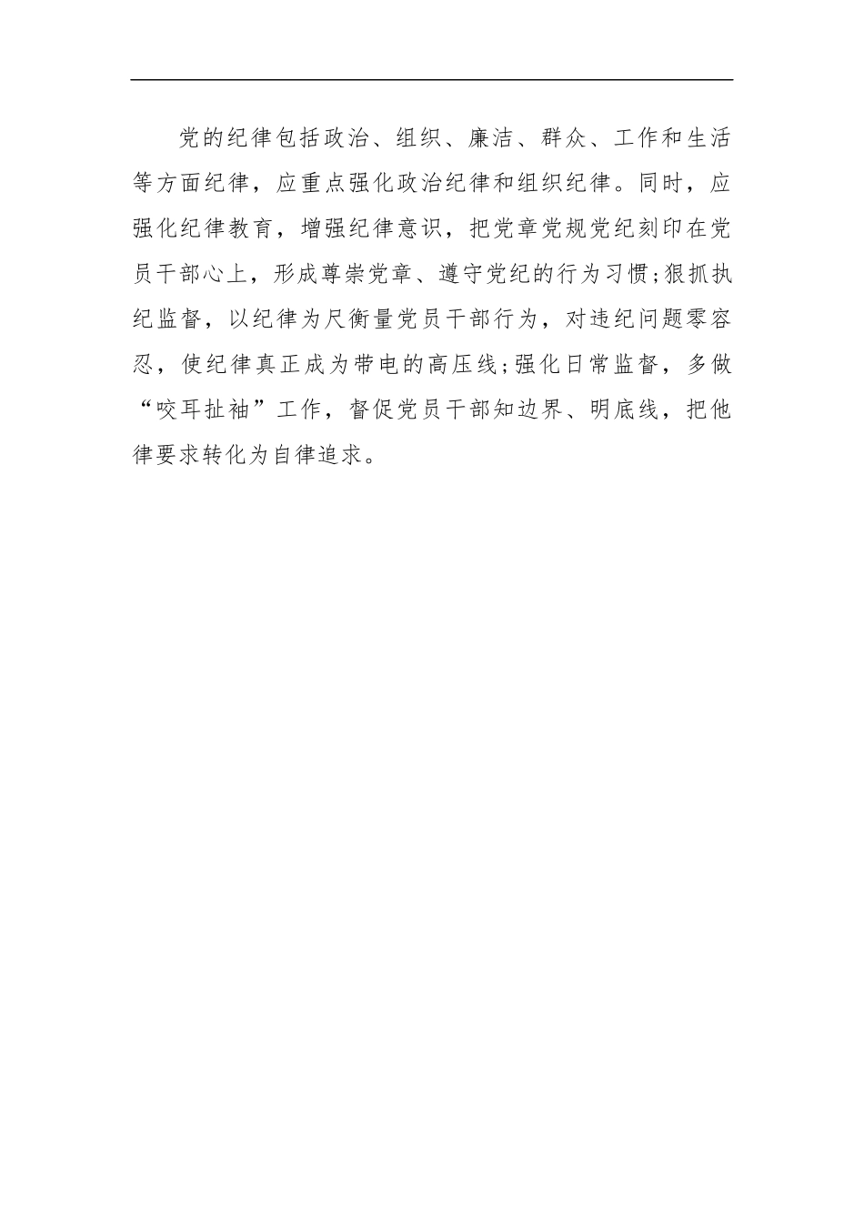 最新2020年全面从严治党心得体会2.docx_第3页