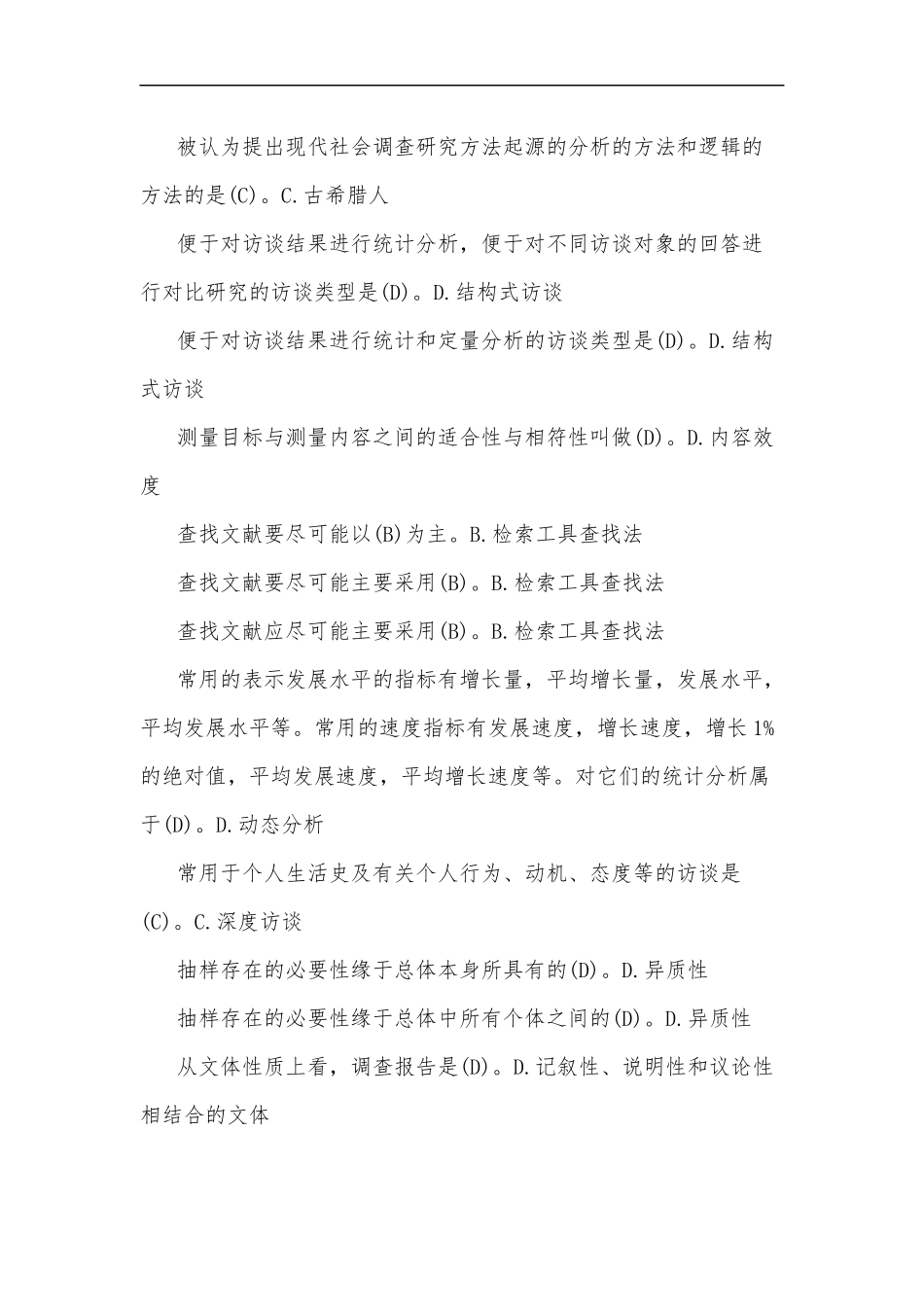 最新2020年整理国家开放电大考试社会调查研究与方法单项选择题题库附答案.docx_第2页