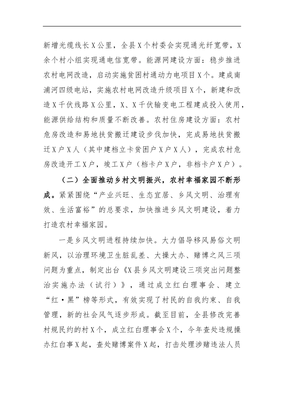 最新2020年推进乡村振兴进展总结汇报.docx_第2页