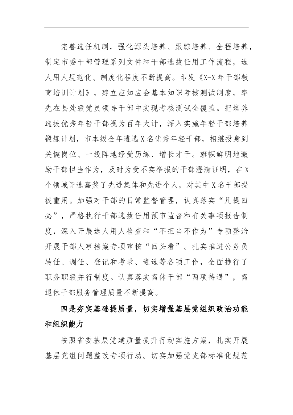 最新2020年全市组织部长会议讲话.docx_第3页