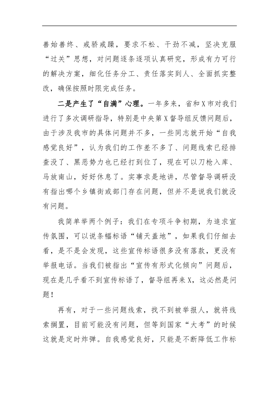 最新2020年扫黑除恶推进会议讲话2.docx_第2页